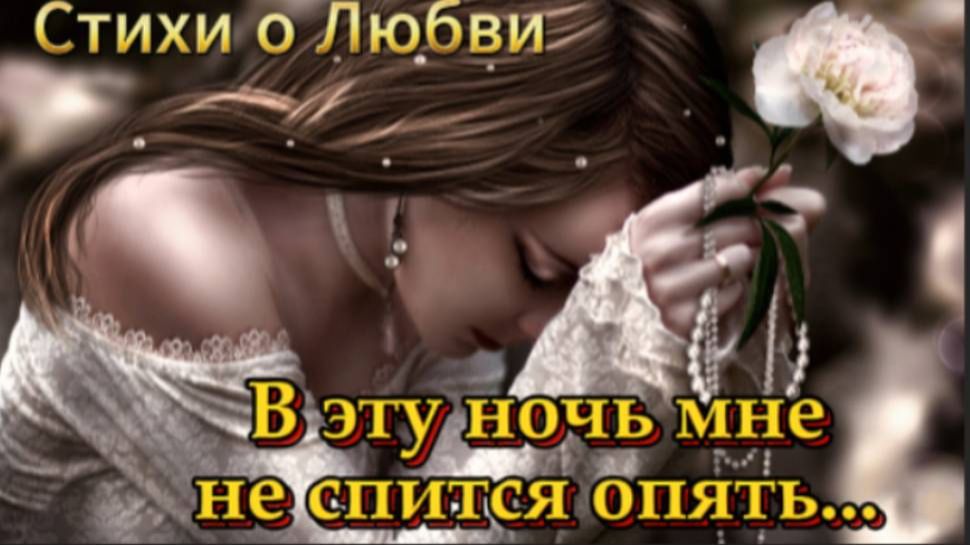 В эту ночь мне не  спится опять... смотреть онлайн