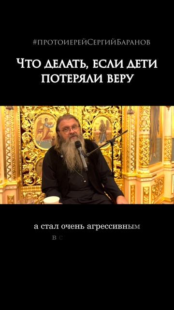 Что делать, если дети потеряли веру смотреть онлайн