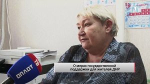 ⚡️Переходный период в Республике закончился 1 января. Какие социальные программы предусмотрены для