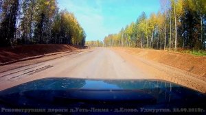 Реконструкция дороги на севере Удмуртии.