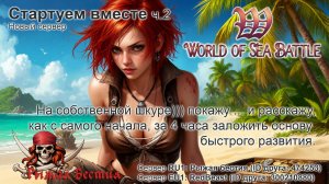 WOSB: Стартуем вместе ч2