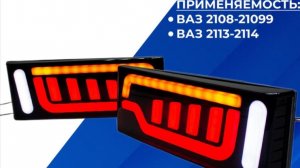 Как установить диодные фонари задние с распиновкой на 2114