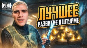 ШТУРМ ЛУЧШИЙ РЕЖИМ В МЕТРО! 🚀 СОРВАЛ ДЖЕКПОТ В ШТУРМЕ⭐ОТ ШТУРМА ДО ФУЛЛ 6💸