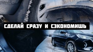 Сделай сразу как купишь HAVAL M6 Что нужно установить и про масло вставить