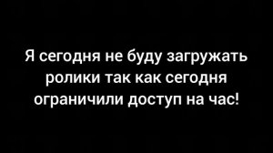 ограничили доступ!