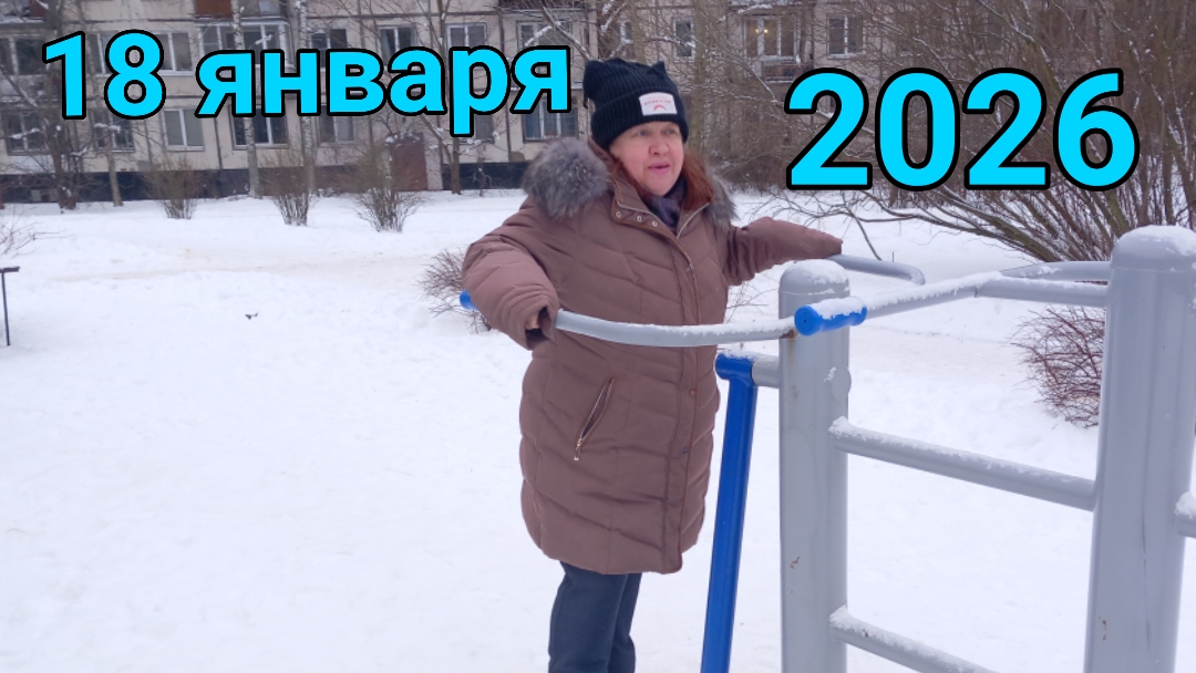 18 января 2026. Околоспортивное видео) смотреть онлайн
