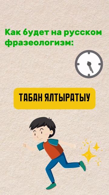 ТАБАН ЯЛТЫРАТЫУ смотреть онлайн