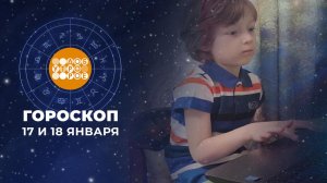 Гороскоп на выходные для всех знаков зодиака