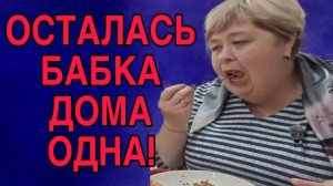 УРАЛКА ОСТАЛАСЬ ОДНА. ОЛЬГА УРАЛОЧКА LIVE. ОБЗОР.