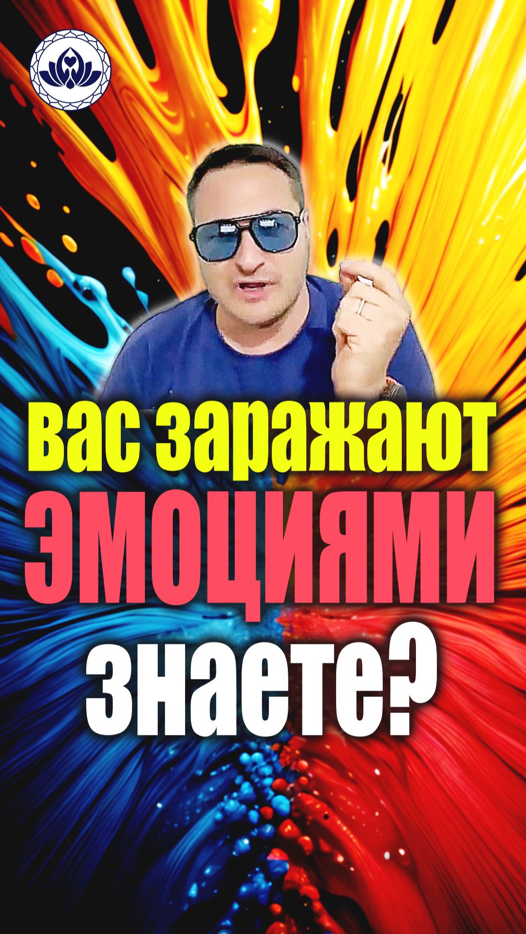 Эмоции — это вирус. Как он управляет тобой без твоего ведома? 🦠 смотреть онлайн