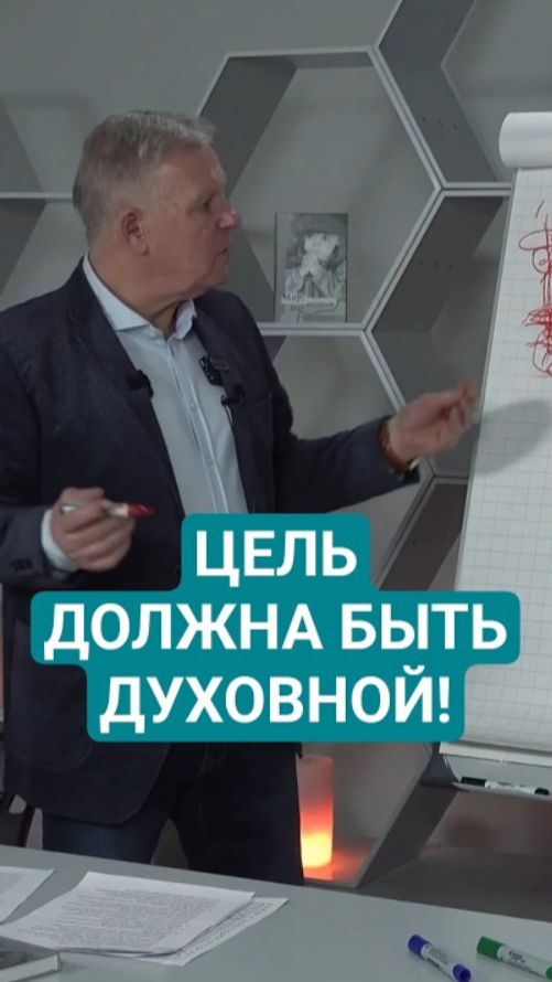 Духовная цель как ключ к движению вперёд | Юрий Николаевич Луценко смотреть онлайн