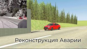 Реконструкция аварии Винс Зампеллы | ВАЗ Краш тест симулятор 2 #47