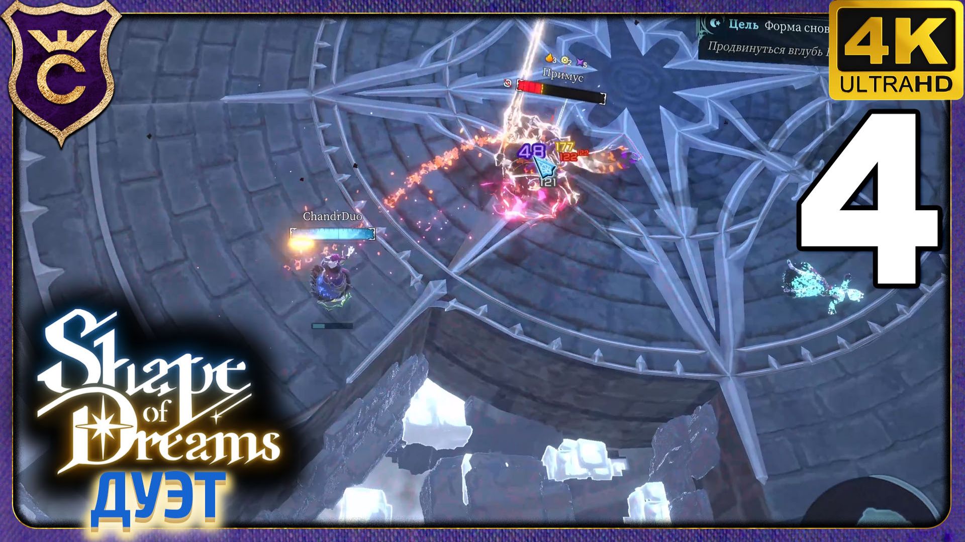 ДОШЛИ ДО ФИНАЛЬНОГО БОССА, НО ЕСТЬ НЮАНС! 4 Shape of Dreams Дуэт смотреть онлайн