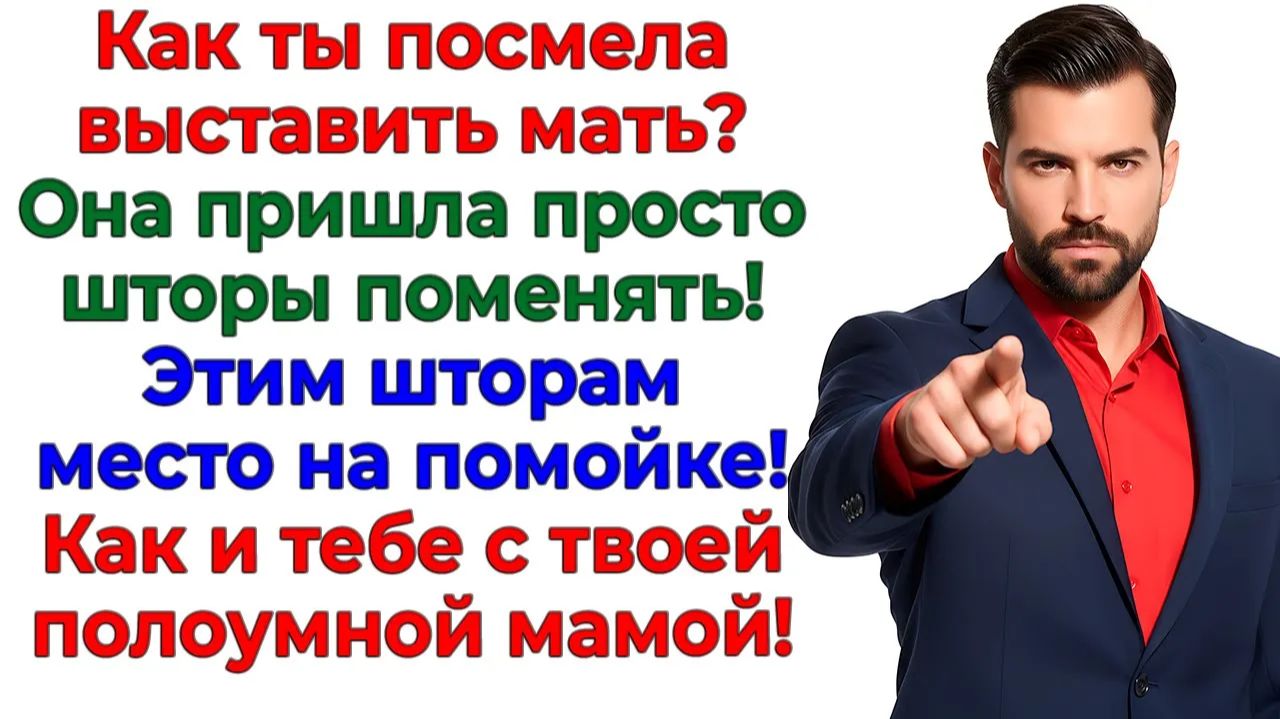 Свекровь решила сменить шторы! — Я сменила замки и мужа! | Истории Из Жизни | Реальная История смотреть онлайн