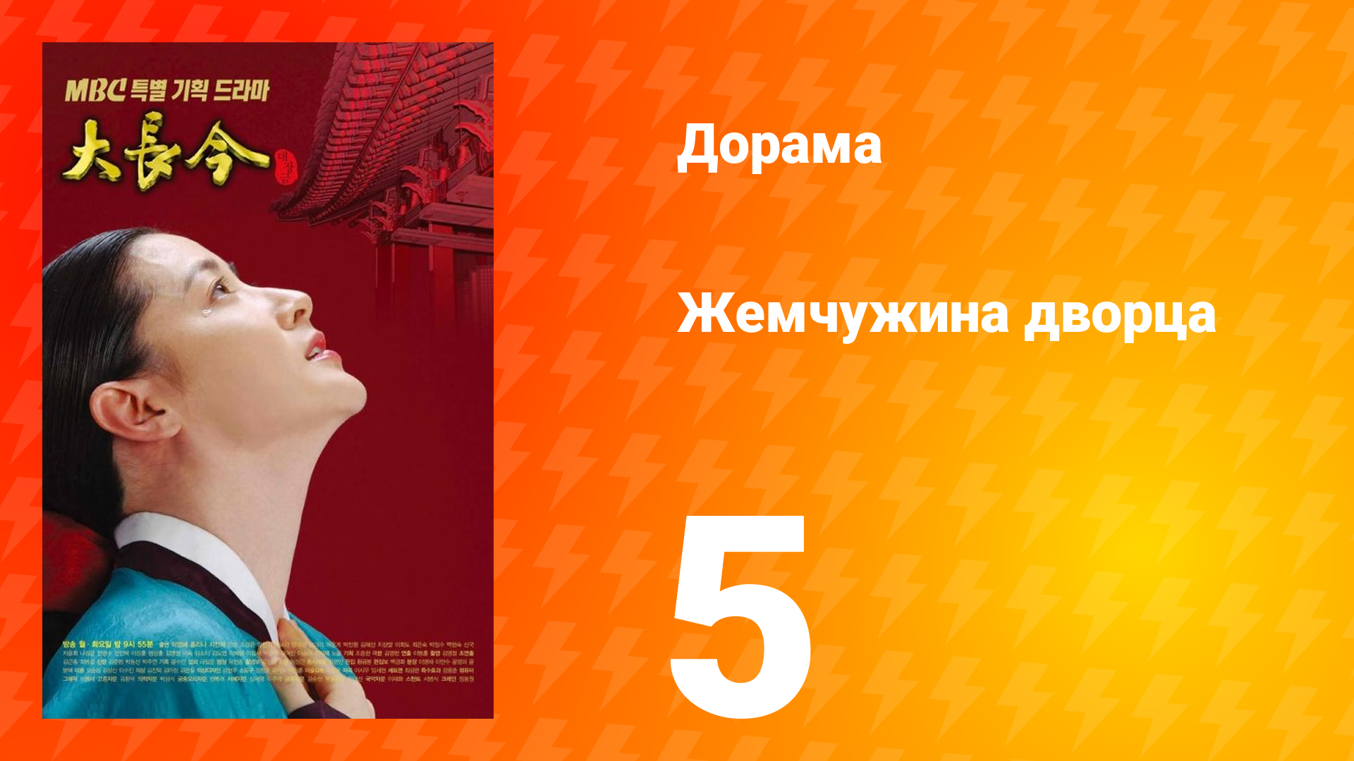 Жемчужина дворца 1 сезон 5 серия смотреть онлайн