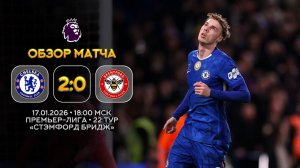 Премьер-Лига. Челси — Брентфорд. Обзор матча | Синий Дзен