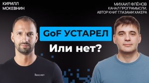 Нужны ли шаблоны проектирования в эпоху ИИ?  Михаил Флёнов #72
