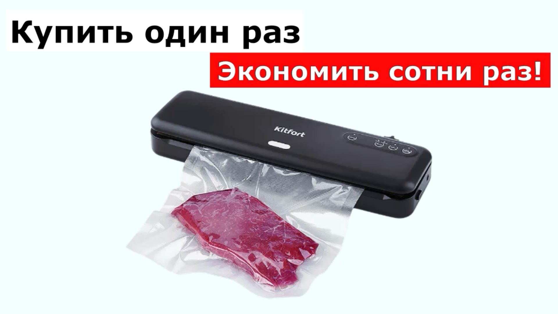 Вакууматор Kitfort КТ-1509 смотреть онлайн