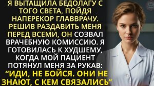 С ума сошла?! - Врач накинулся на медсестру, когда та вырвала иглу из пациента. Но замер, увидев это