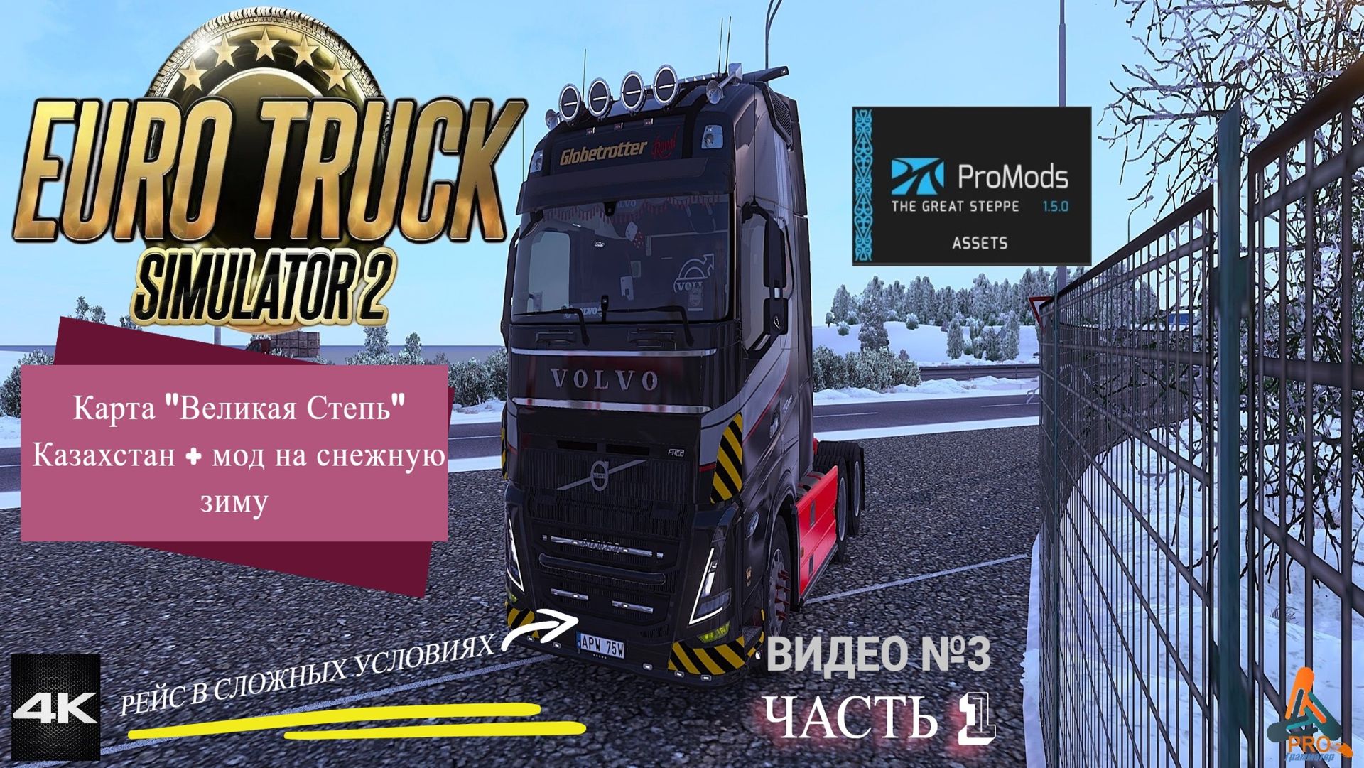 Euro Truck Simulator 2, Гайд по игре, видео №3 Карта Great Stepee (Великая степь) 1 часть смотреть онлайн