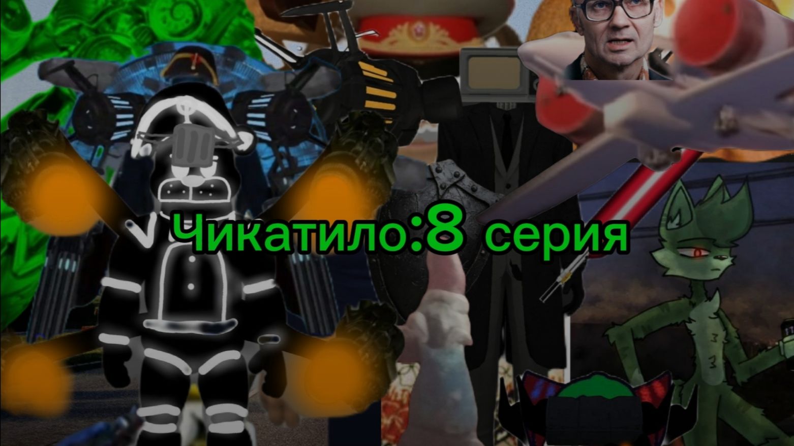 Чикатило:8 серия. смотреть онлайн