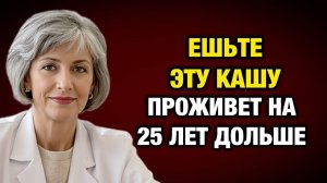 Чистит сосуды как щетка: Каша №1 для здоровья сердца после 50 лет. | Тайны Медицины