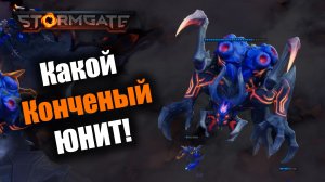А давайте сделаем инферналов ЕЩЕ сильнее: Stormgate