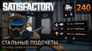 Наглядная информация: расчет производства и планирование НПЗ – Прохождение #Satisfactory #240