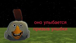 (оно улыбается) призыв Зе Зе смайла