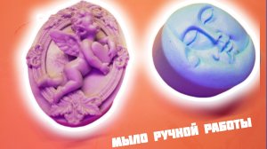МЫЛО РУЧНОЙ РАБОТЫ 🧼🧼