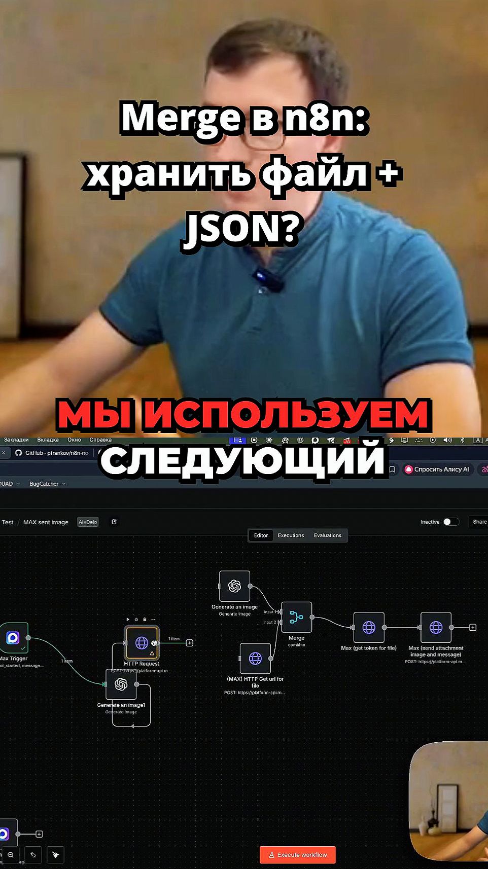 Merge в n8n: как сохранить файл и JSON одновременно #n8n #ai смотреть онлайн