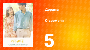 О времени 1 сезон 5 серия