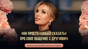 «ОН ПРОСТО «ЗАБЫЛ СКАЗАТЬ» ПРО СВОЕ ОБЩЕНИЕ С ДРУГИМИ!»