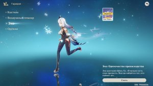 Получение Эхо Фантазии Шэнь Хэ: Одиночество превосходства (Genshin Impact)