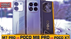 Обзор POCO M8 Pro vs POCO X7 vs M7 Pro! Что лучше выбрать и какова разница?! [4K review]