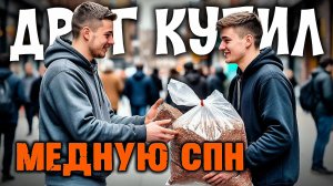 Нужна ли Медная СПН ? Все Плюсы и Минусы Что с ней делать после Покупки