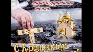 Крещение