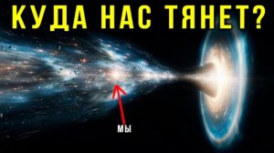 Китай обнаружил ЛОВУШКУ на краю Вселенной. Мы летим прямо в нее