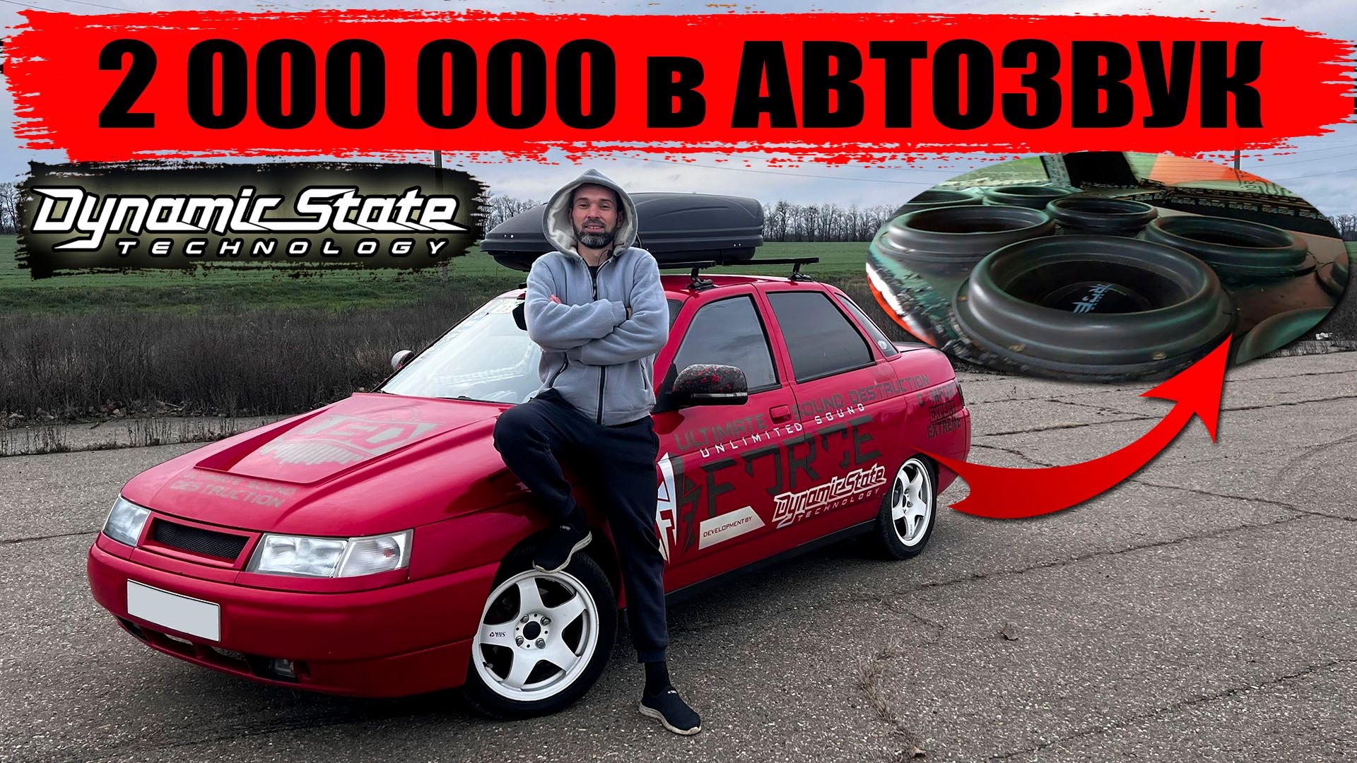 Два 🍋🍋 в АВТОЗВУК! Заряженый ВАЗ 2110 на Dynamic State смотреть онлайн