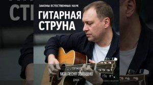 Гитарная струна.mp4