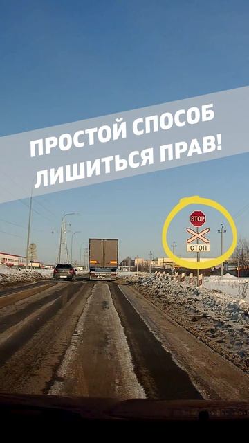 Простой способ лишиться прав! смотреть онлайн