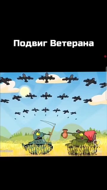 ЧТОБЫ ПОМНИЛИ ПОДВИГ ВЕТЕРАНА! (ПЕРЕЗАЛИВ) смотреть онлайн