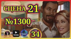 СЕКРЕТЫ 34.Сцена 21(1300) June's journey.