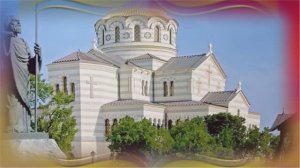 Колыбель Православия и Крещения Руси