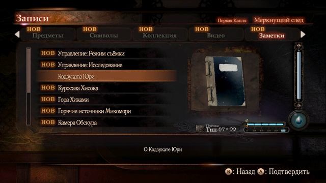 Fatal Frame: Maiden of Black Water #1 смотреть онлайн