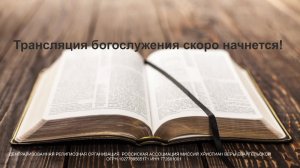 Воскресное служение - 18.01.2026