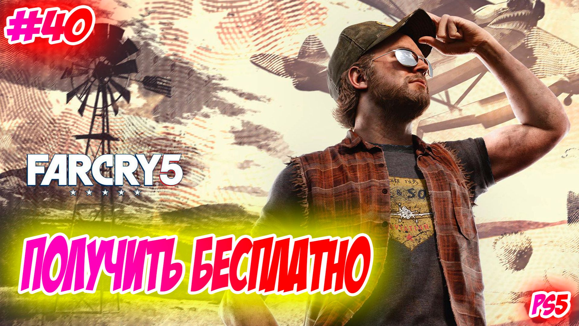 Far Cry 5 Прохождение на PS5 #40 Получить бесплатно #farcry5 #ps5 #ps4 #gaming #farcry #videogames смотреть онлайн