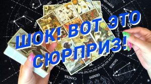 💯💥Так Решила Судьба❗️Что Будет Меняться С Минуты На Минуту🌷 Расклад Таро