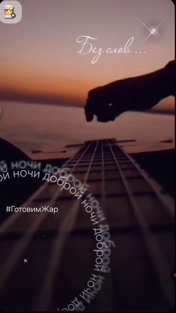 Доброй ночи #ночь #рек #лайк #топ #музыка #гитара #рекомендации #добройночи смотреть онлайн