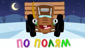 Синий Трактор | Любимый мультфильм для малышей 🚜 | Песенки и игры